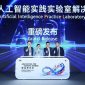 Huawei Luncurkan Solusi AI Practice LAB (AIPL), Hadirkan Paradigma Baru dalam Pengembangan SDM “Pendidikan + AI”