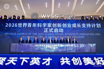 World Young Scientist Summit 2026 Resmi Dibuka di Wenzhou, Zhejiang World Young Scientist Summit 2026 Resmi Dibuka di Wenzhou, Zhejiang